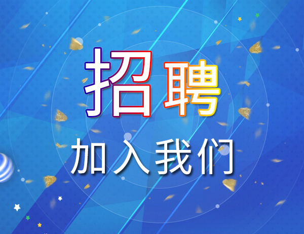 招聘專業(yè)：銷售經(jīng)理